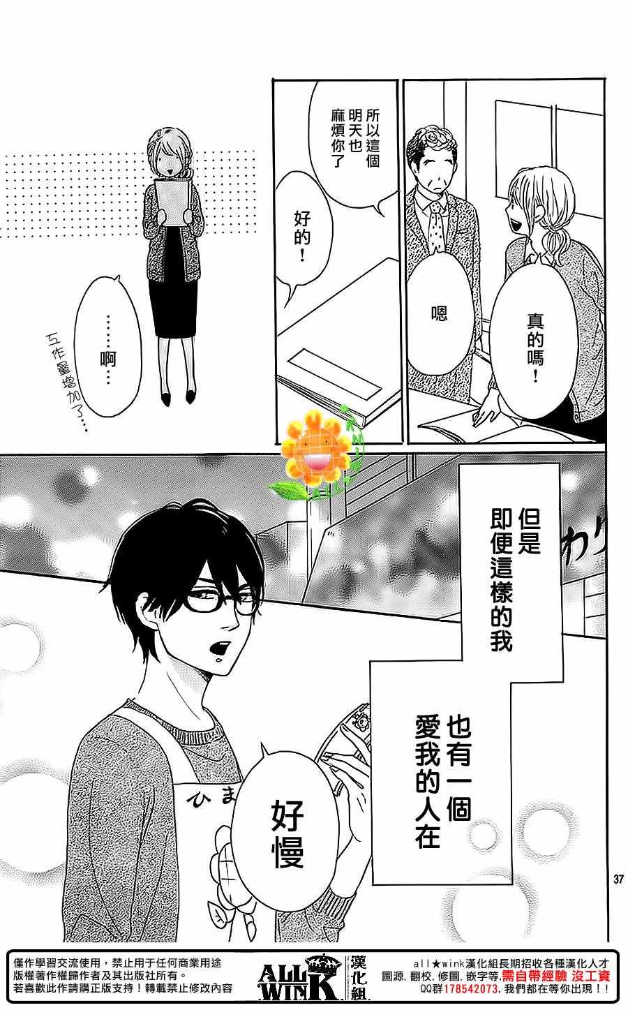 《请与废柴的我谈恋爱》漫画最新章节第40话免费下拉式在线观看章节第【37】张图片