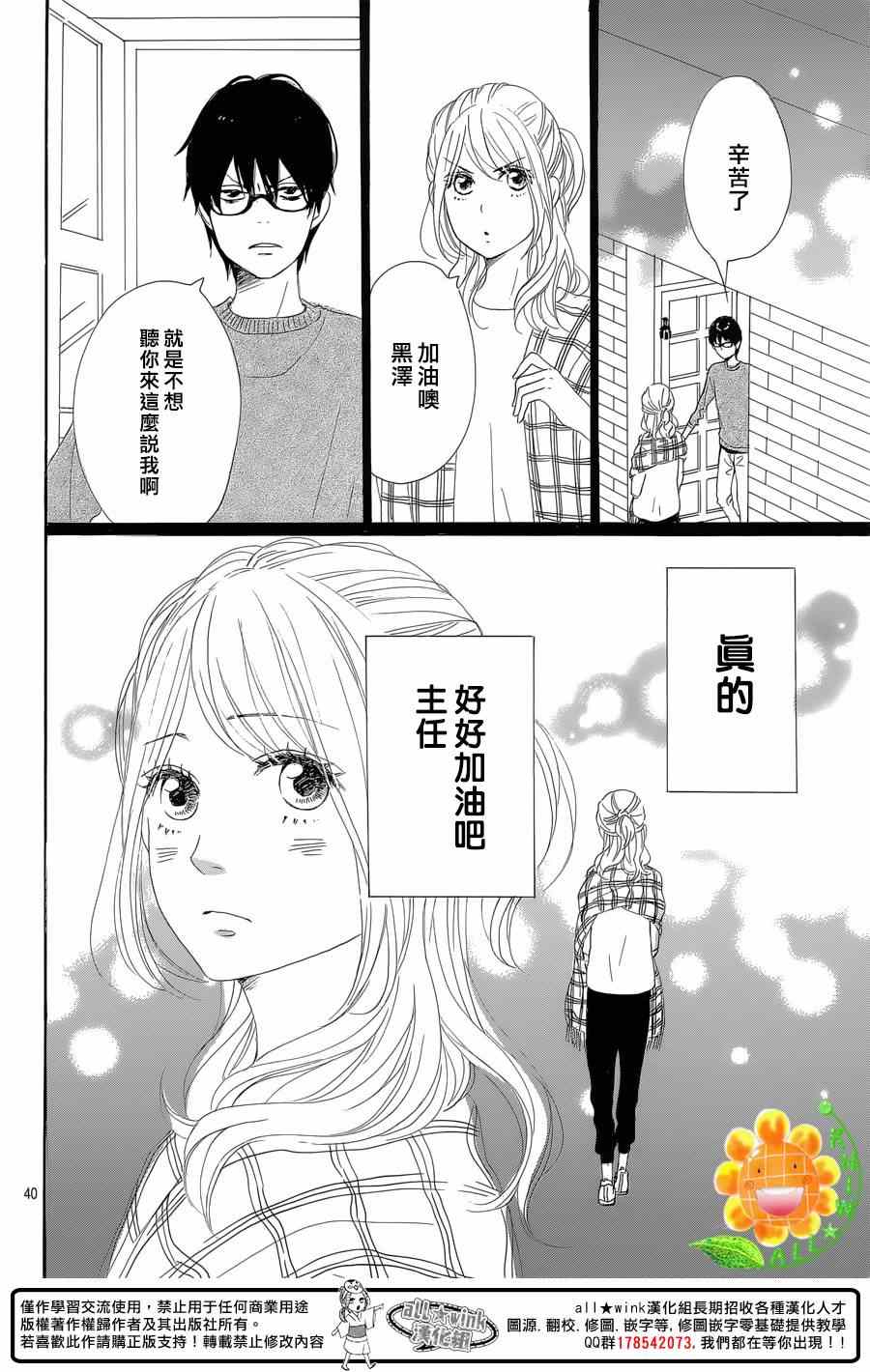 《请与废柴的我谈恋爱》漫画最新章节第22话免费下拉式在线观看章节第【40】张图片