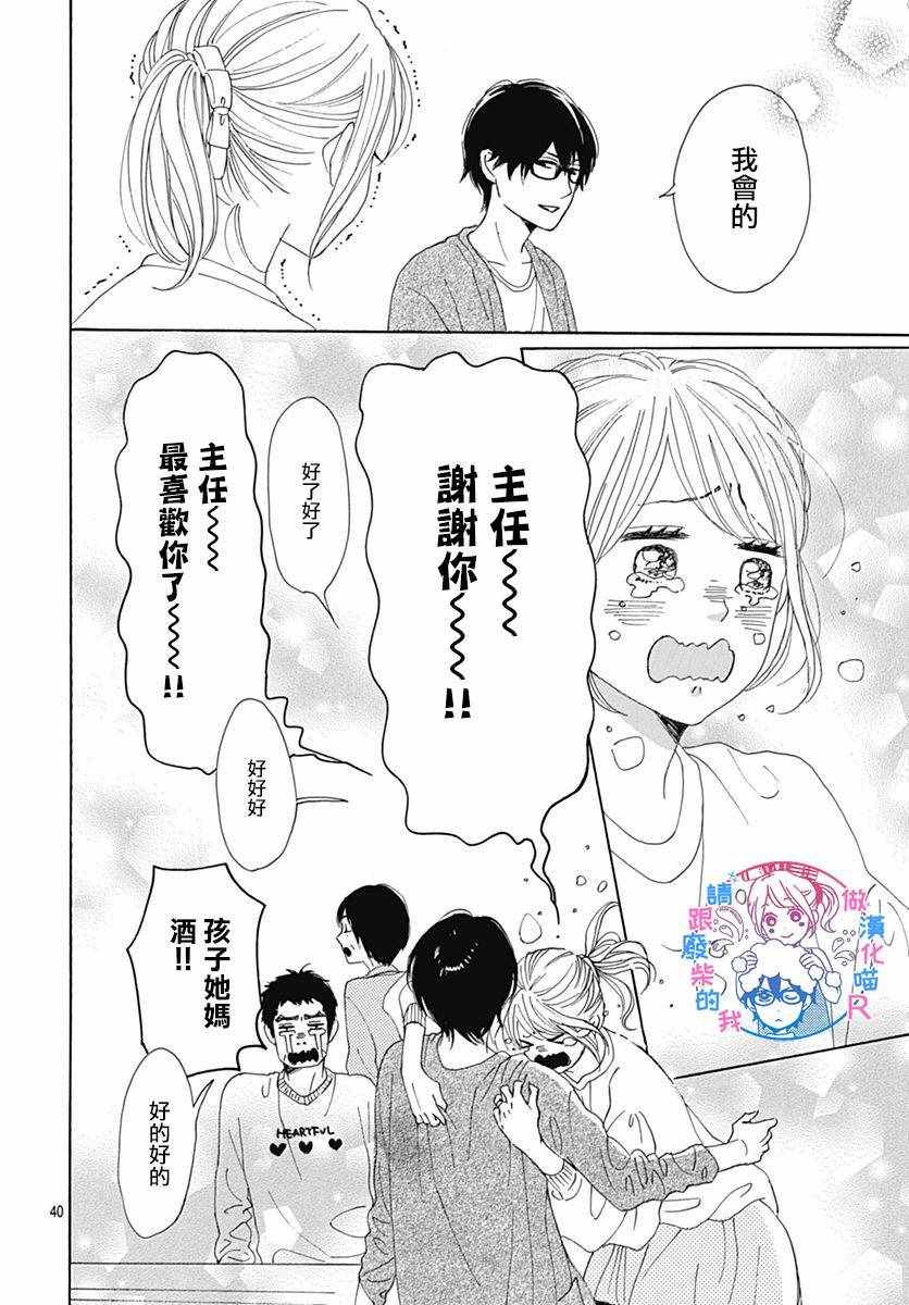 《请与废柴的我谈恋爱》漫画最新章节请跟废柴谈恋爱 R18免费下拉式在线观看章节第【41】张图片