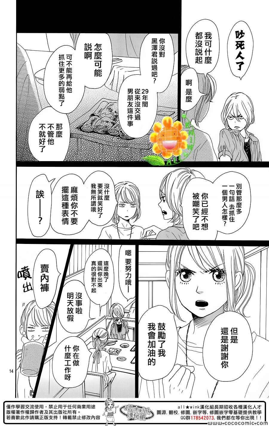 《请与废柴的我谈恋爱》漫画最新章节第11话免费下拉式在线观看章节第【14】张图片