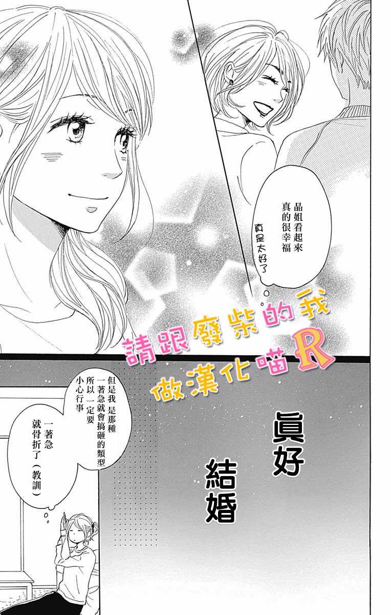 《请与废柴的我谈恋爱》漫画最新章节请跟废柴谈恋爱 R02免费下拉式在线观看章节第【29】张图片