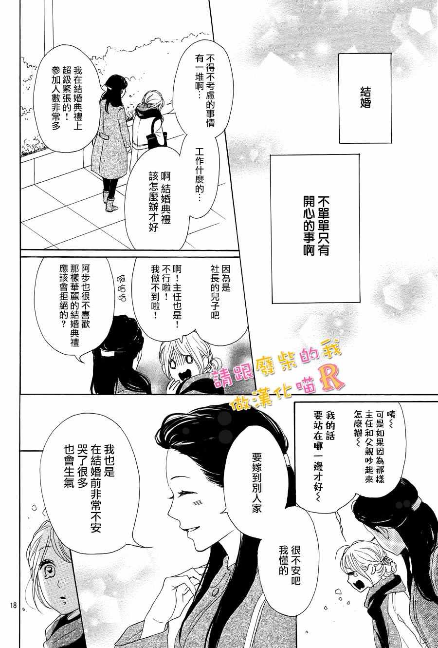 《请与废柴的我谈恋爱》漫画最新章节请跟废柴谈恋爱 R07免费下拉式在线观看章节第【18】张图片