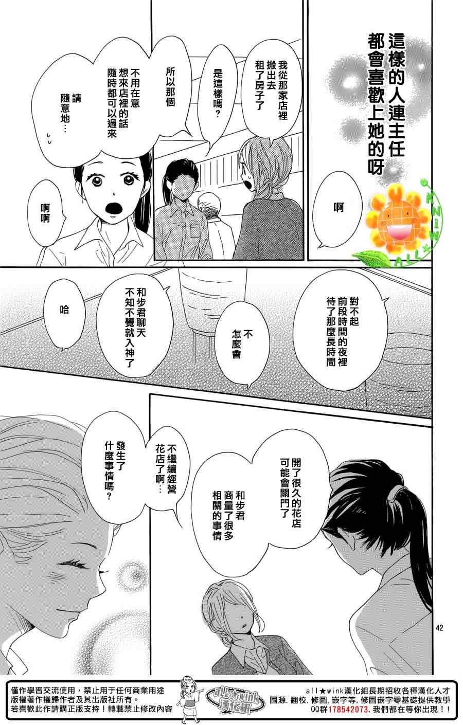 《请与废柴的我谈恋爱》漫画最新章节第13话免费下拉式在线观看章节第【43】张图片