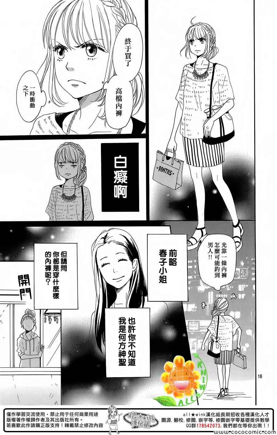 《请与废柴的我谈恋爱》漫画最新章节第9话免费下拉式在线观看章节第【19】张图片