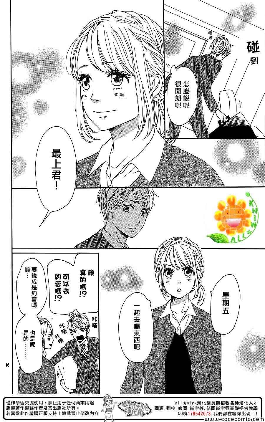 《请与废柴的我谈恋爱》漫画最新章节第10话免费下拉式在线观看章节第【16】张图片