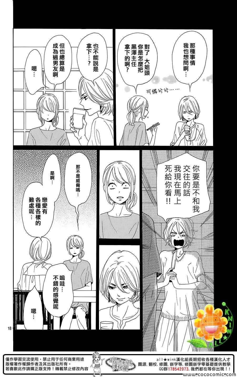 《请与废柴的我谈恋爱》漫画最新章节第8话免费下拉式在线观看章节第【18】张图片