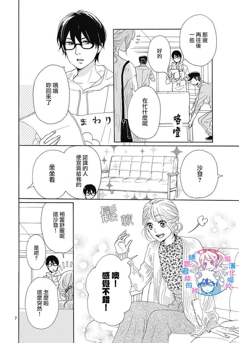 《请与废柴的我谈恋爱》漫画最新章节请跟废柴谈恋爱 R13免费下拉式在线观看章节第【10】张图片