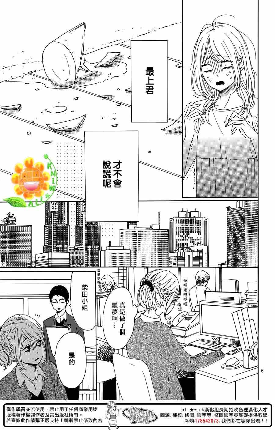 《请与废柴的我谈恋爱》漫画最新章节第17话免费下拉式在线观看章节第【6】张图片