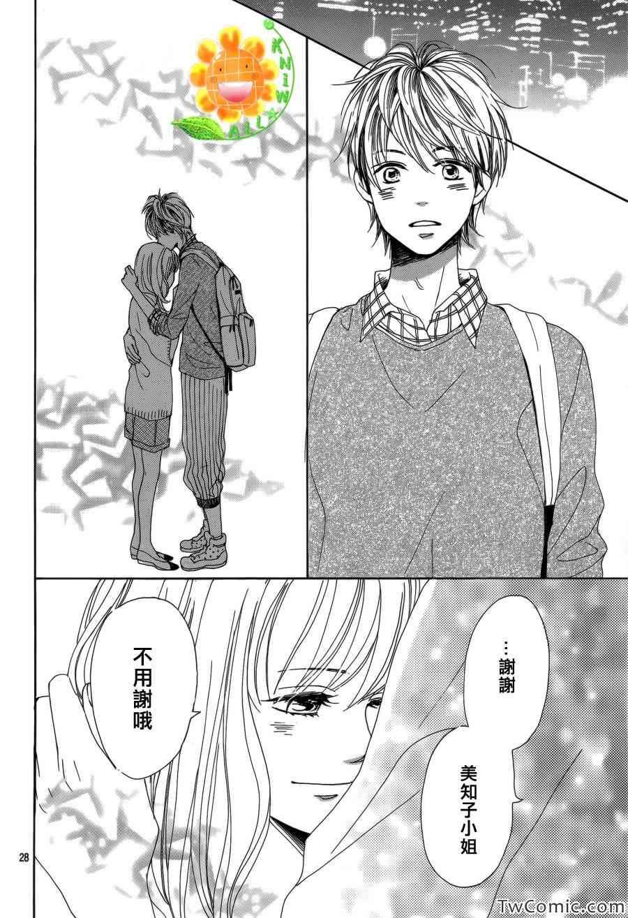 《请与废柴的我谈恋爱》漫画最新章节第3话免费下拉式在线观看章节第【30】张图片