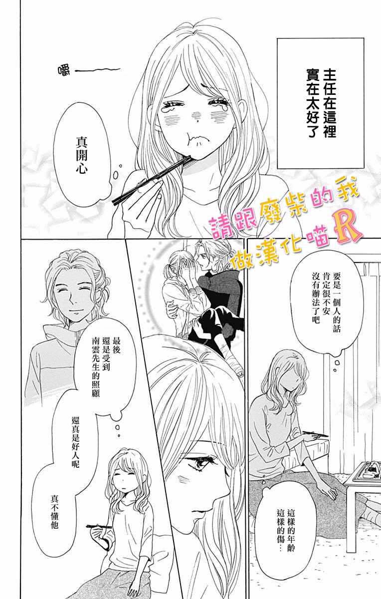 《请与废柴的我谈恋爱》漫画最新章节请跟废柴谈恋爱 R02免费下拉式在线观看章节第【6】张图片