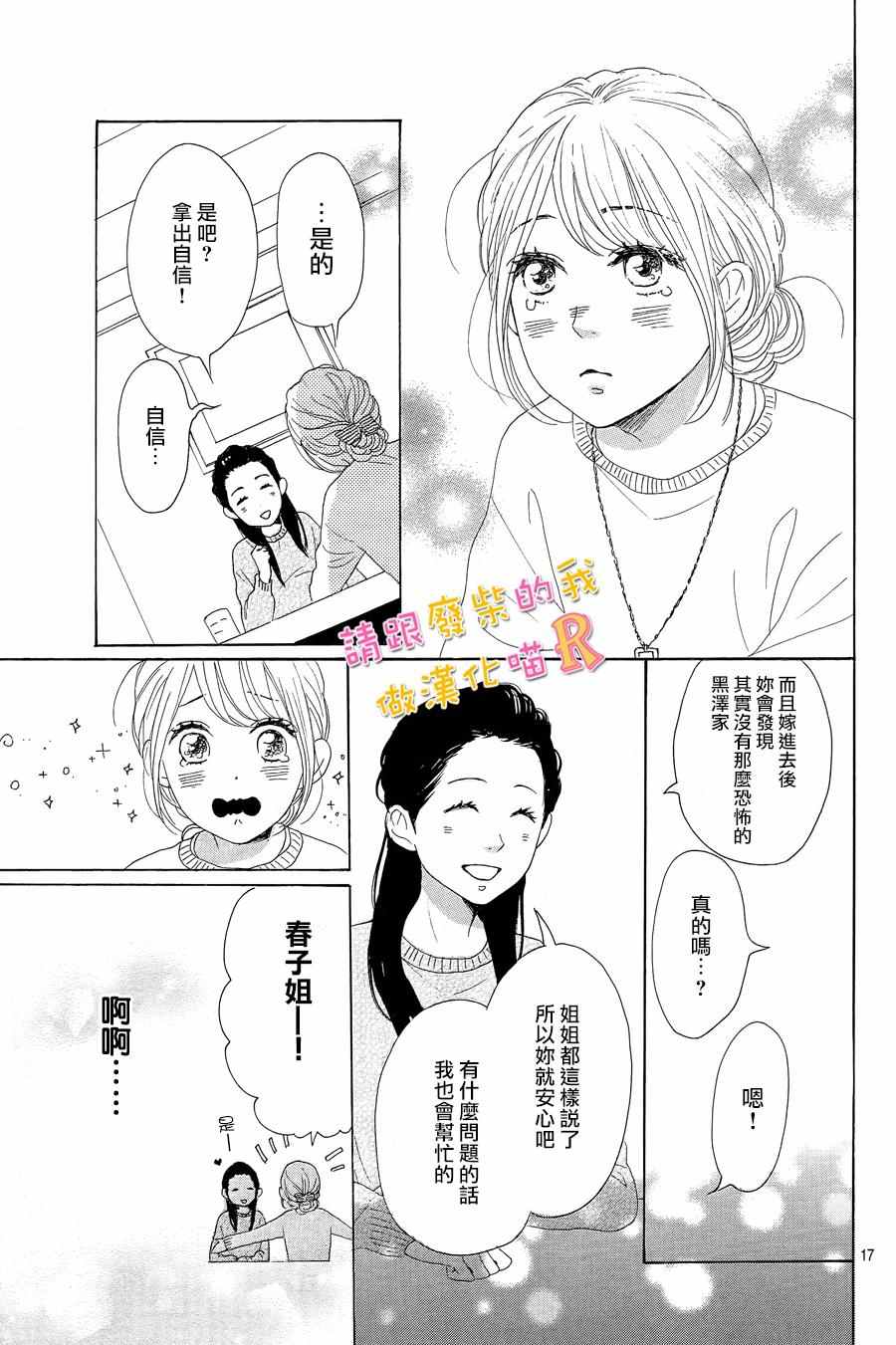 《请与废柴的我谈恋爱》漫画最新章节请跟废柴谈恋爱 R07免费下拉式在线观看章节第【17】张图片