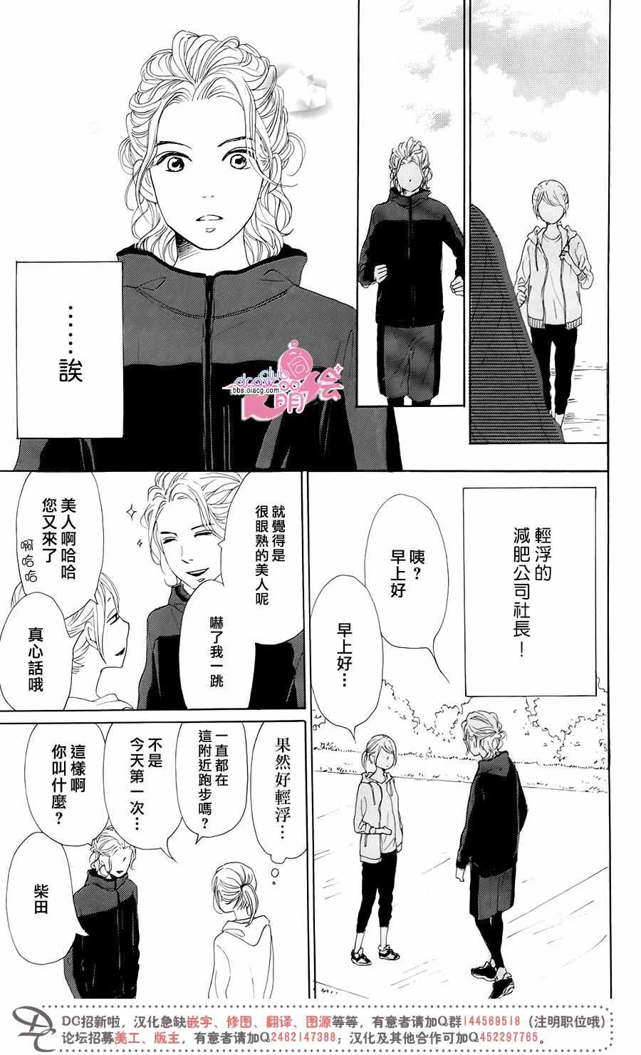 《请与废柴的我谈恋爱》漫画最新章节请跟废柴谈恋爱 R01免费下拉式在线观看章节第【25】张图片