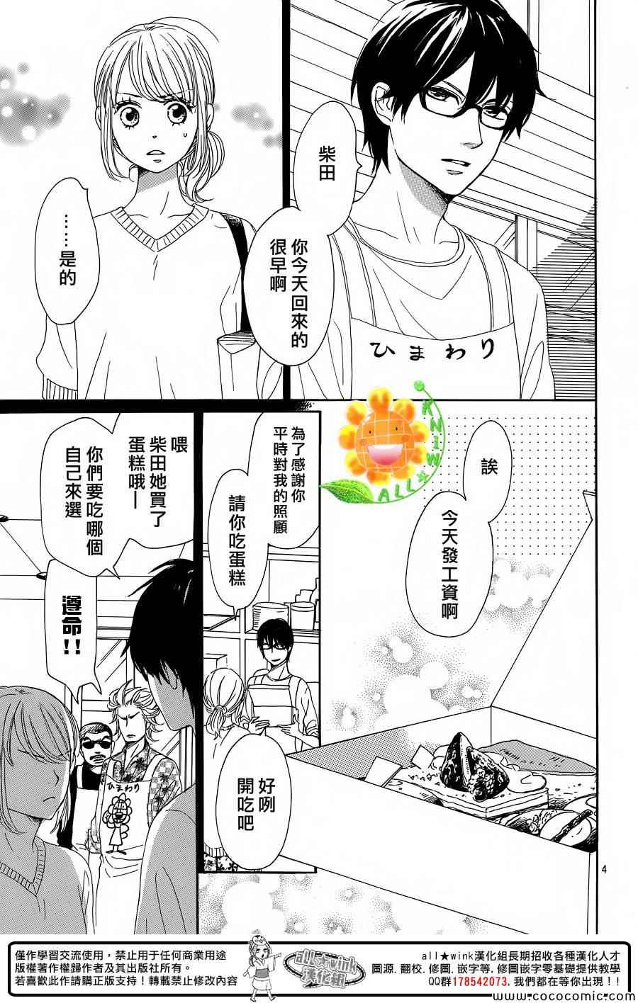 《请与废柴的我谈恋爱》漫画最新章节第9话免费下拉式在线观看章节第【5】张图片