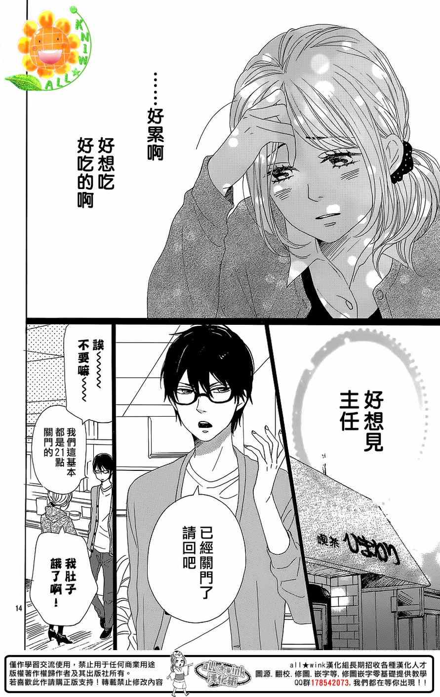 《请与废柴的我谈恋爱》漫画最新章节第27话免费下拉式在线观看章节第【14】张图片