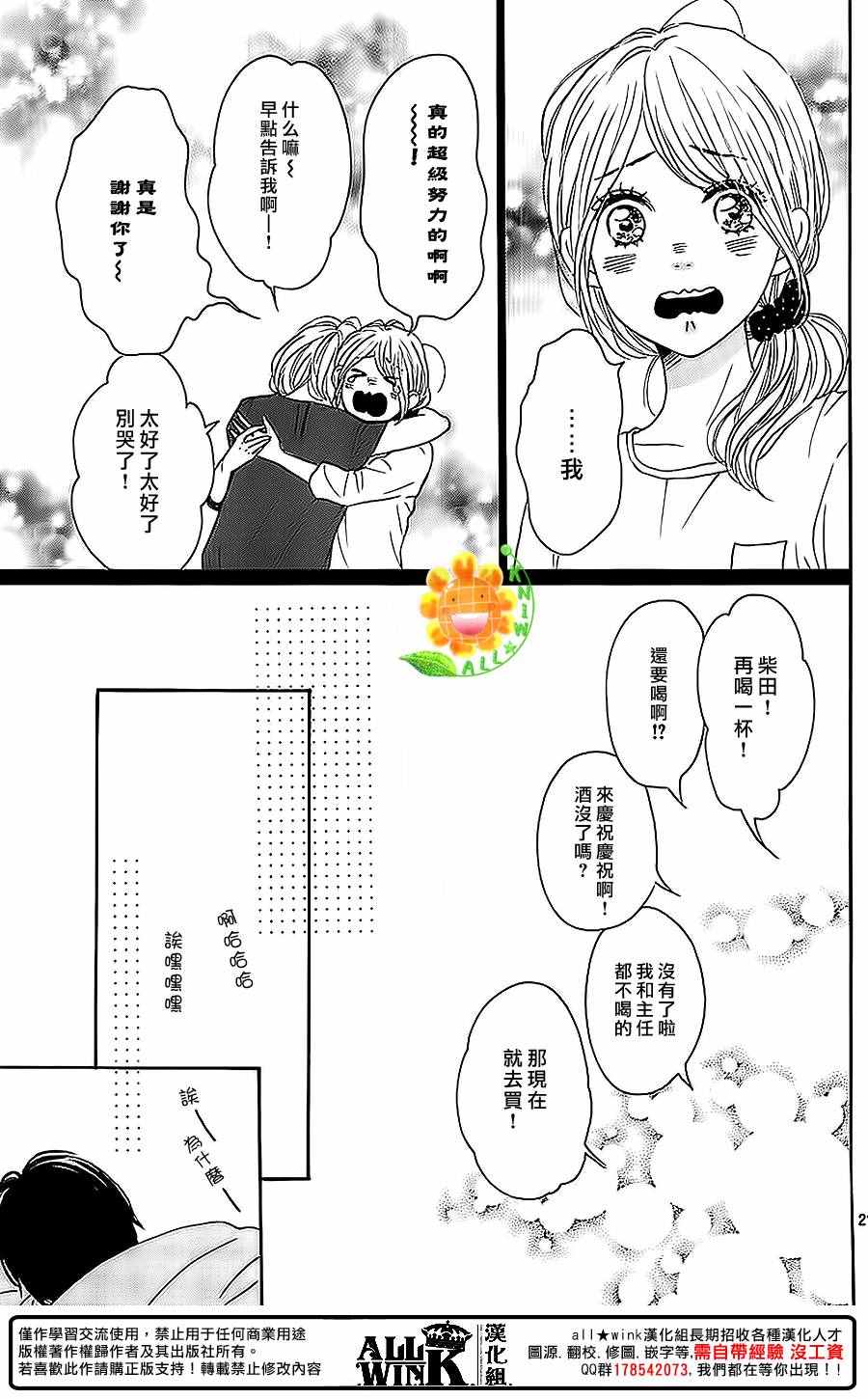 《请与废柴的我谈恋爱》漫画最新章节第40话免费下拉式在线观看章节第【21】张图片