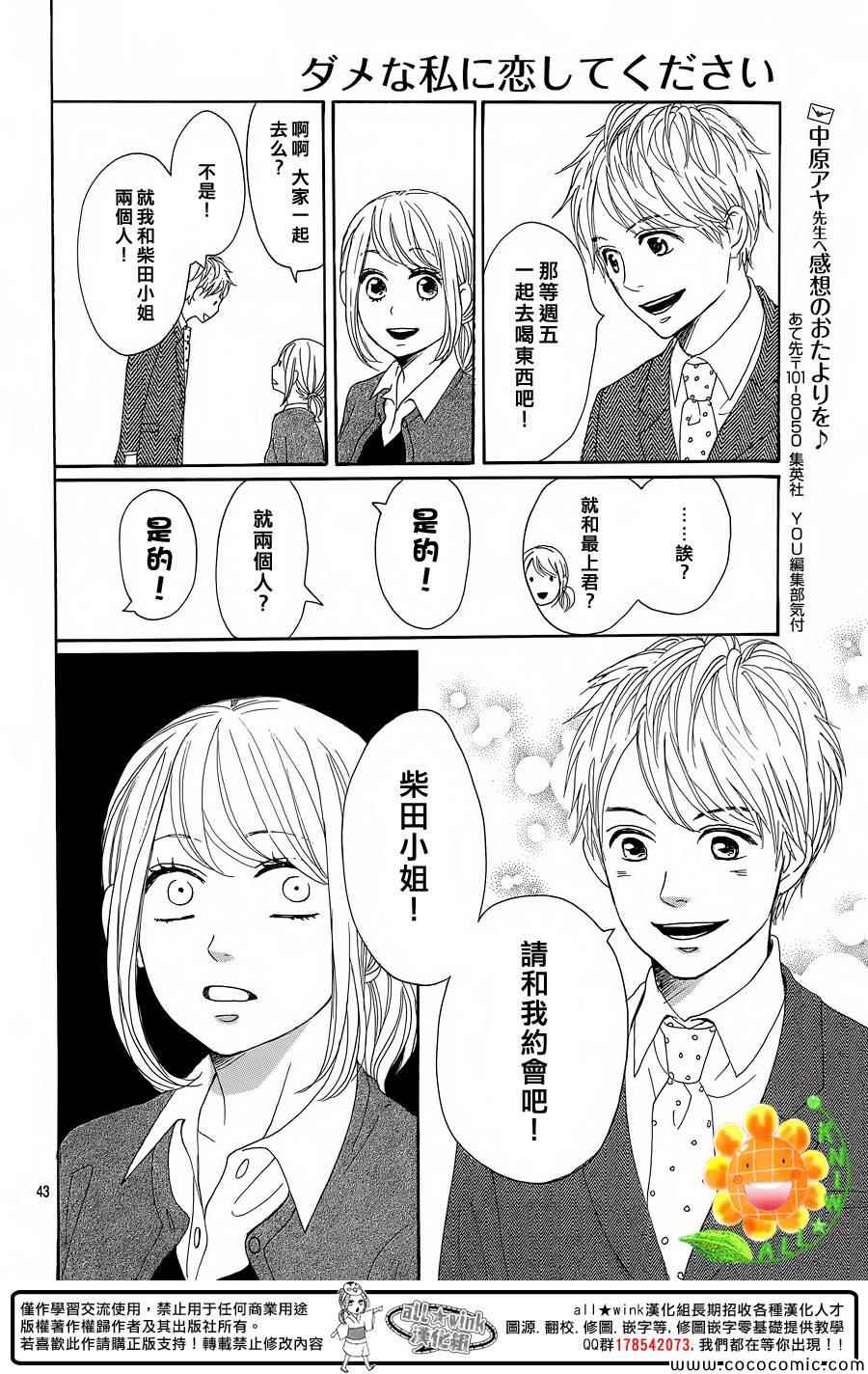 《请与废柴的我谈恋爱》漫画最新章节第9话免费下拉式在线观看章节第【44】张图片