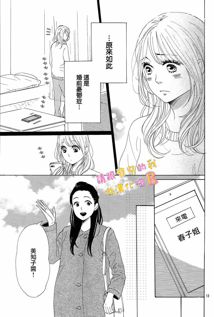 《请与废柴的我谈恋爱》漫画最新章节请跟废柴谈恋爱 R07免费下拉式在线观看章节第【13】张图片