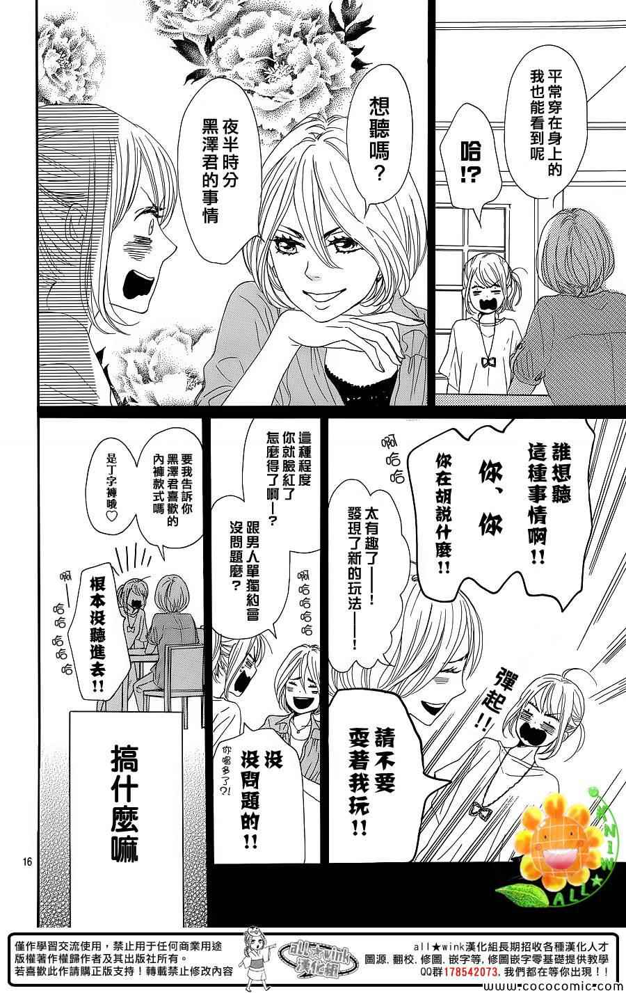 《请与废柴的我谈恋爱》漫画最新章节第11话免费下拉式在线观看章节第【16】张图片