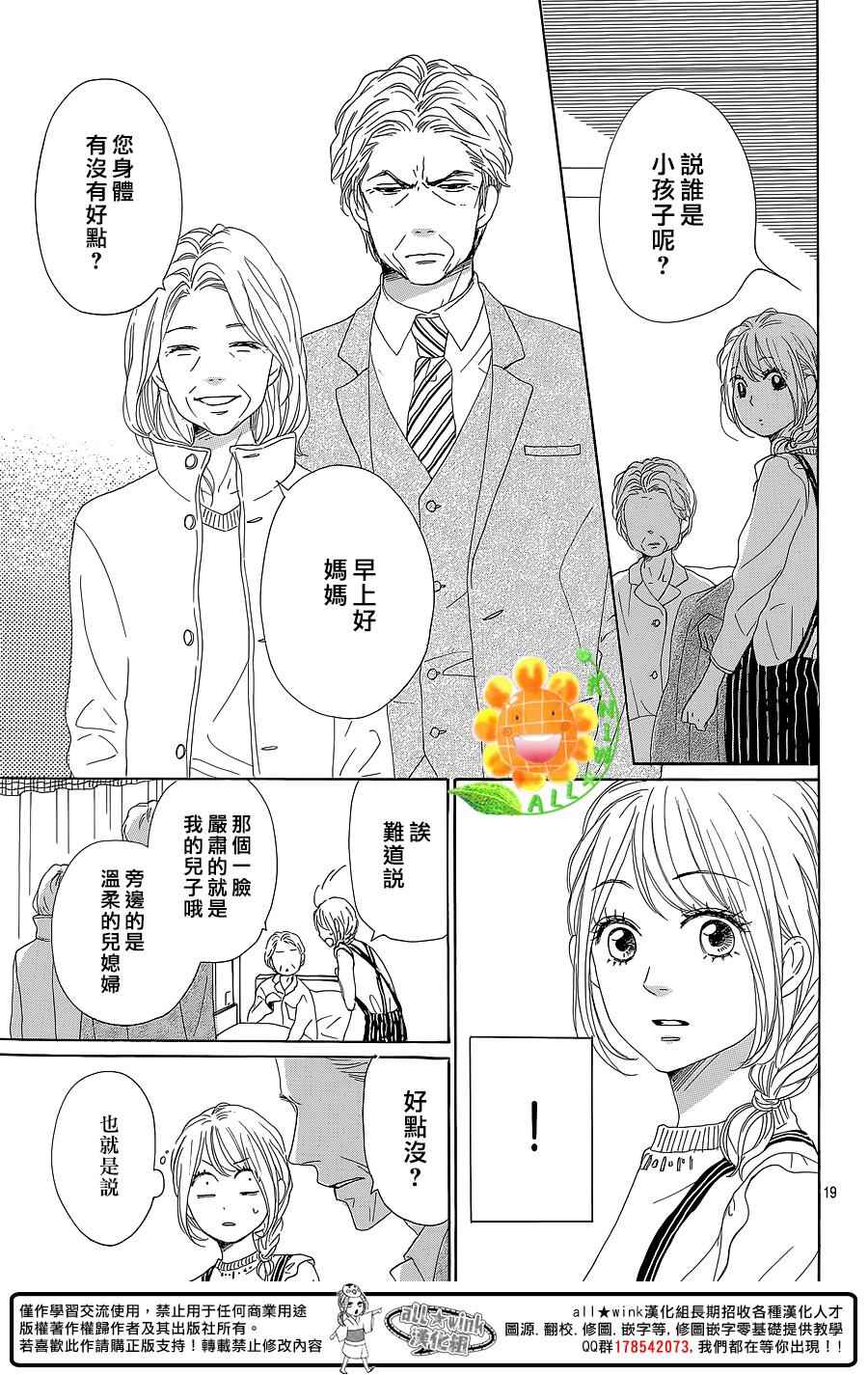 《请与废柴的我谈恋爱》漫画最新章节第28话免费下拉式在线观看章节第【17】张图片