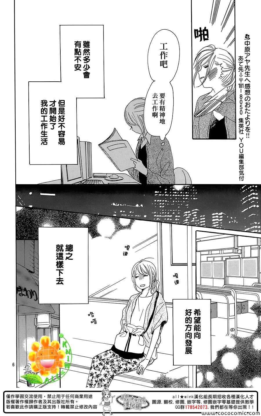 《请与废柴的我谈恋爱》漫画最新章节第8话免费下拉式在线观看章节第【6】张图片