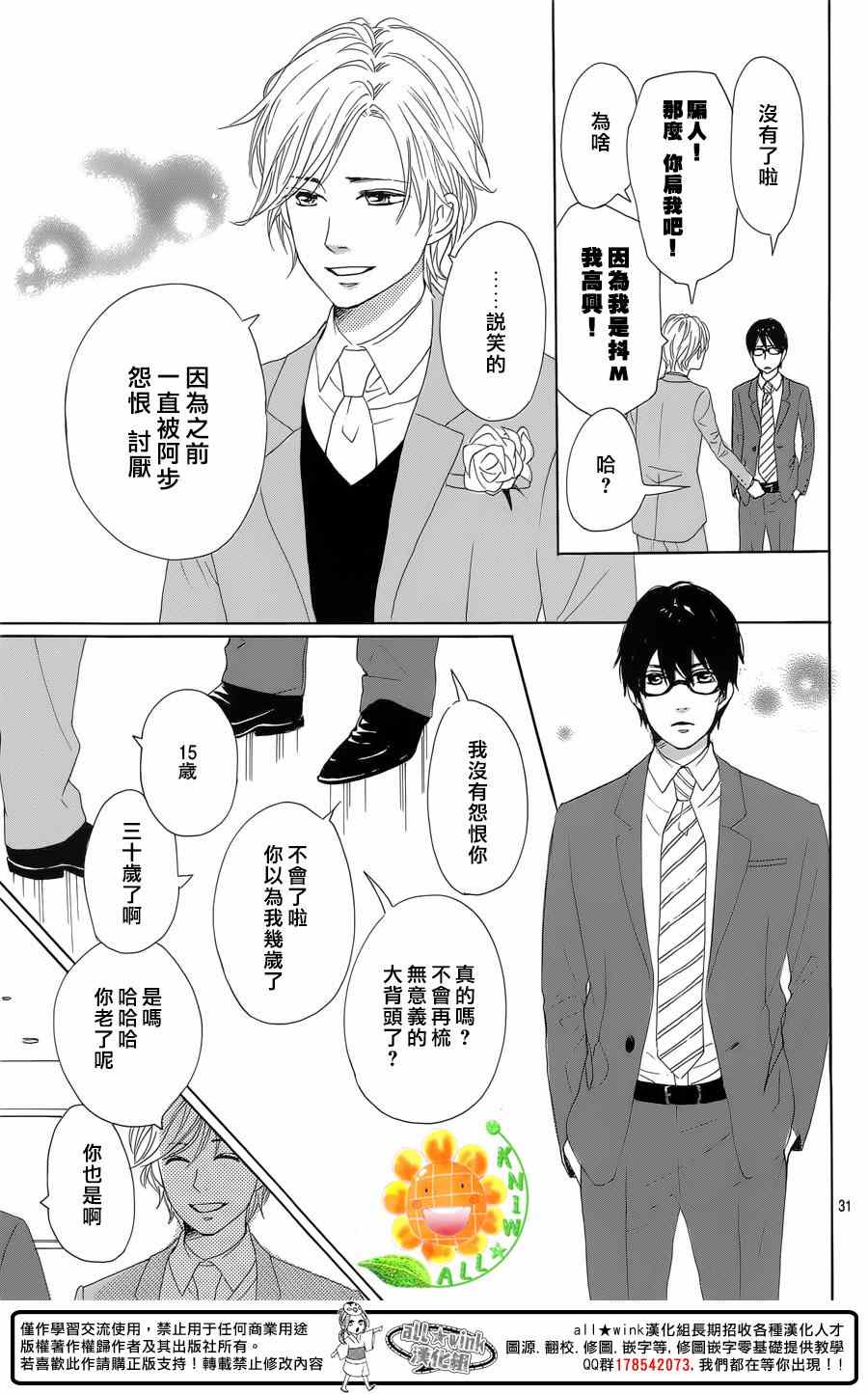 《请与废柴的我谈恋爱》漫画最新章节第23话免费下拉式在线观看章节第【31】张图片