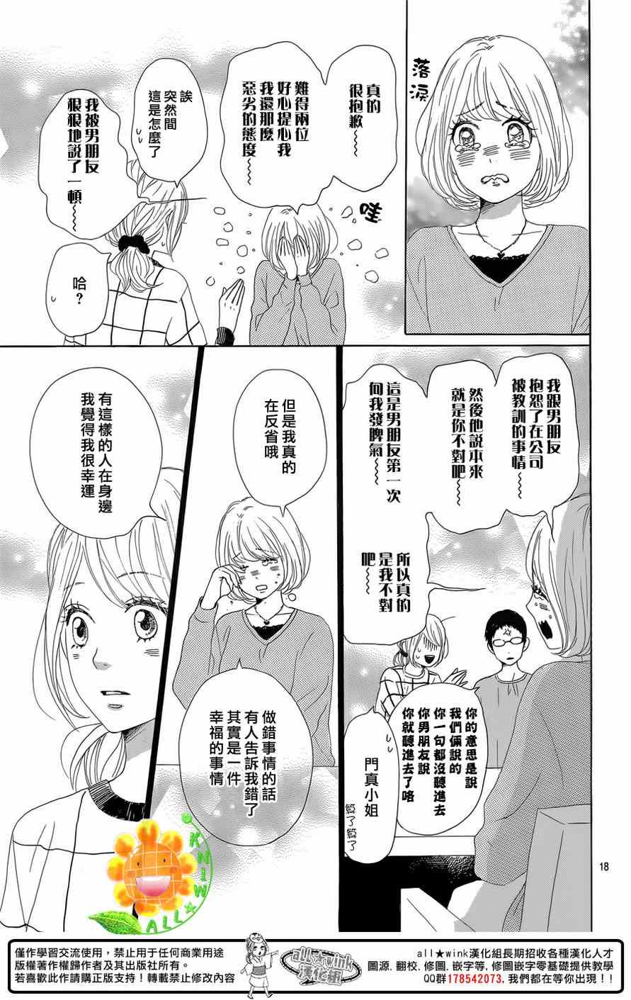 《请与废柴的我谈恋爱》漫画最新章节第24话免费下拉式在线观看章节第【18】张图片