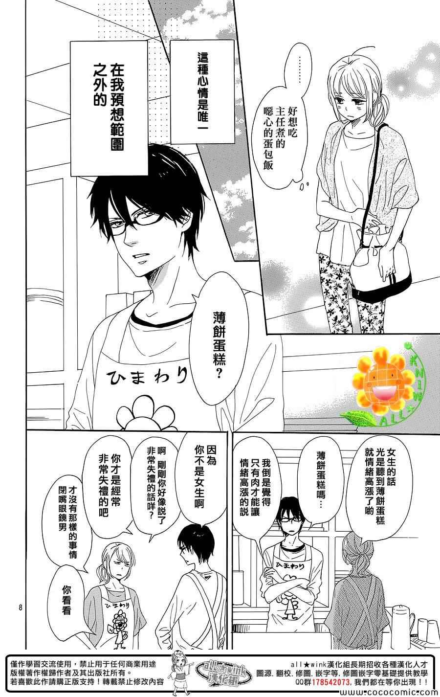 《请与废柴的我谈恋爱》漫画最新章节第8话免费下拉式在线观看章节第【8】张图片