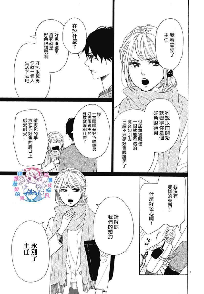 《请与废柴的我谈恋爱》漫画最新章节请跟废柴谈恋爱 R09免费下拉式在线观看章节第【11】张图片