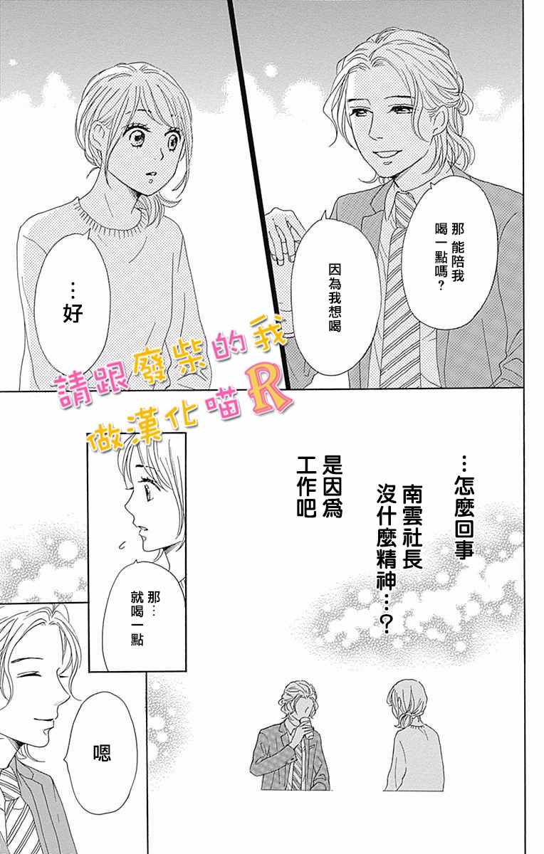 《请与废柴的我谈恋爱》漫画最新章节请跟废柴谈恋爱 R03免费下拉式在线观看章节第【37】张图片