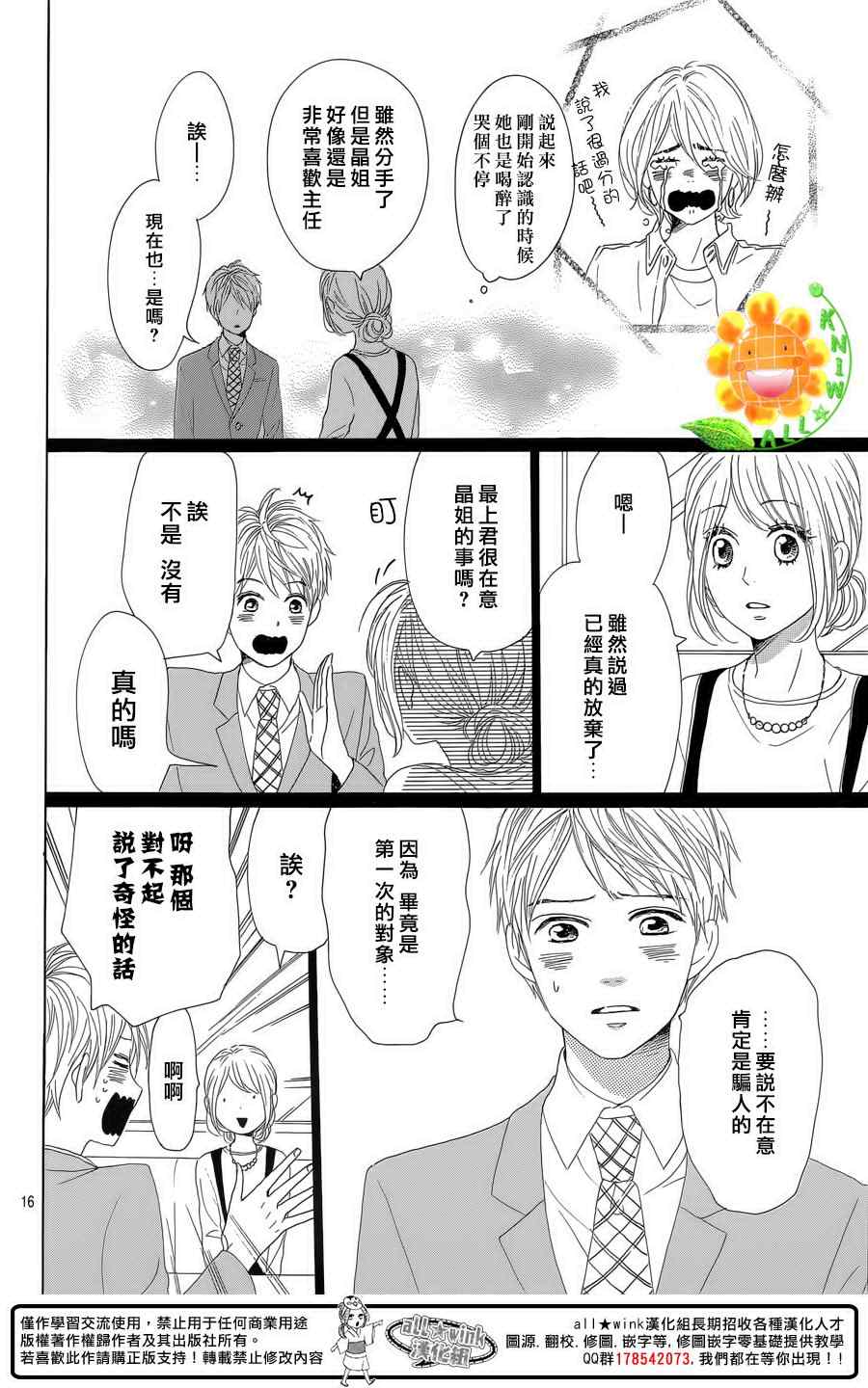 《请与废柴的我谈恋爱》漫画最新章节第26话免费下拉式在线观看章节第【16】张图片