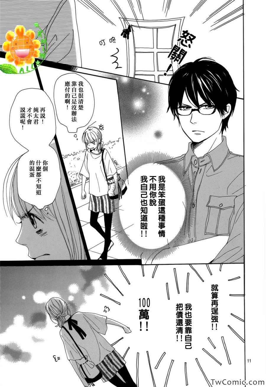 《请与废柴的我谈恋爱》漫画最新章节第4话免费下拉式在线观看章节第【12】张图片