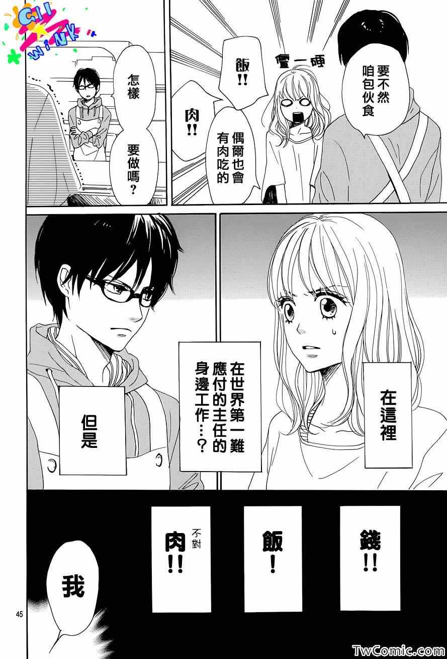 《请与废柴的我谈恋爱》漫画最新章节第1话免费下拉式在线观看章节第【45】张图片