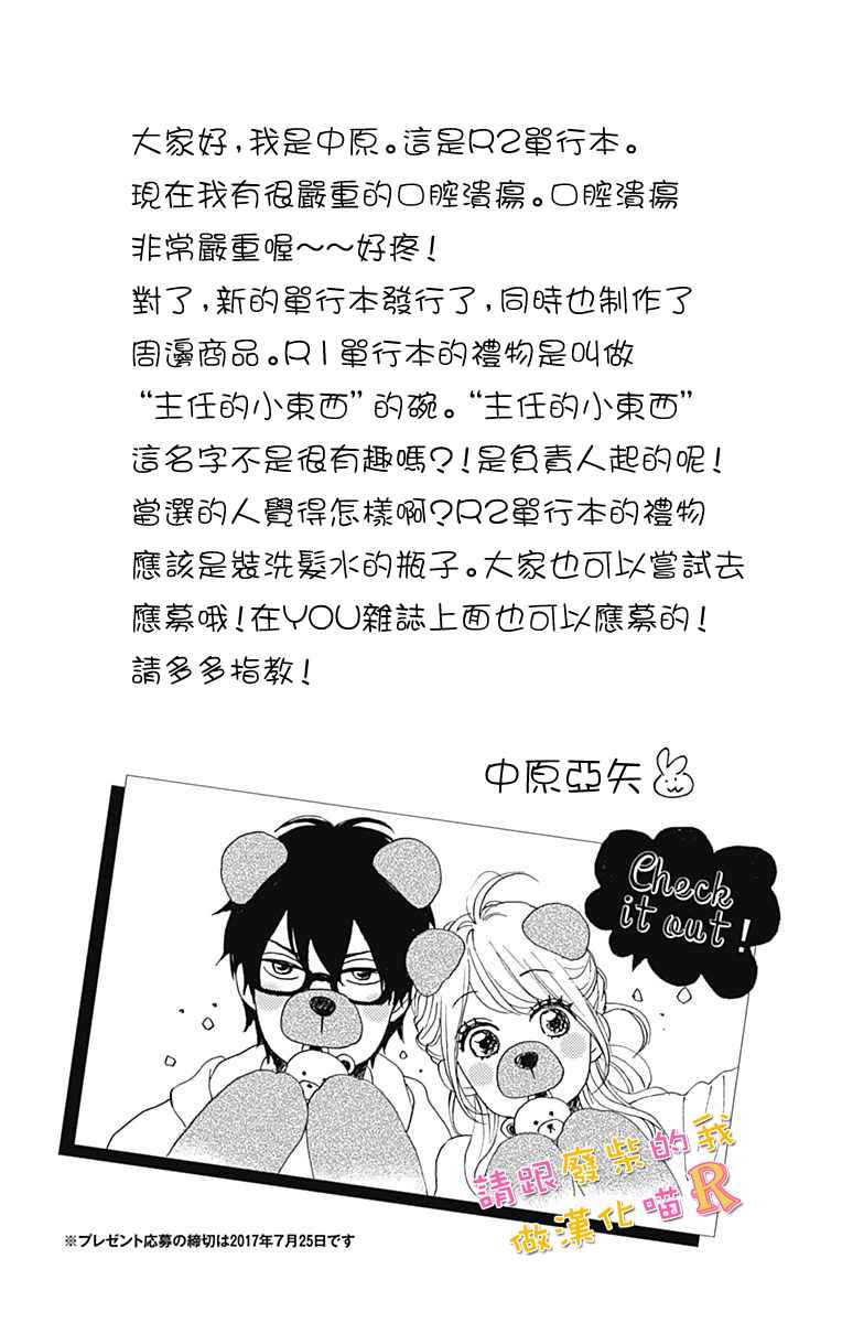 《请与废柴的我谈恋爱》漫画最新章节请跟废柴谈恋爱 R08免费下拉式在线观看章节第【44】张图片