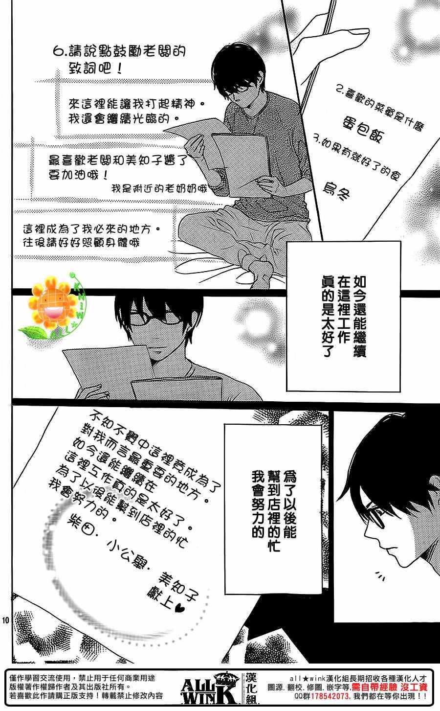 《请与废柴的我谈恋爱》漫画最新章节第40话免费下拉式在线观看章节第【10】张图片