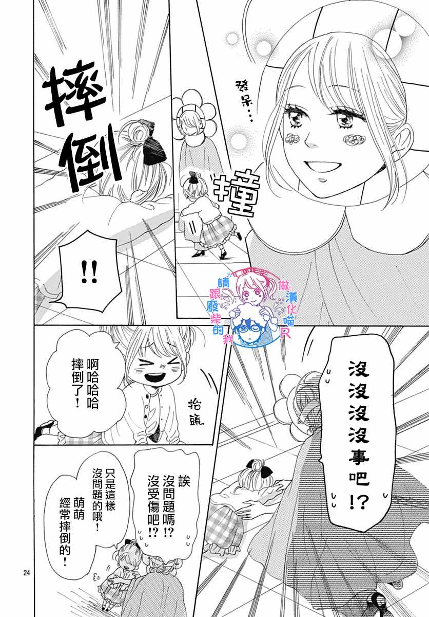 《请与废柴的我谈恋爱》漫画最新章节请跟废柴谈恋爱 R19免费下拉式在线观看章节第【24】张图片