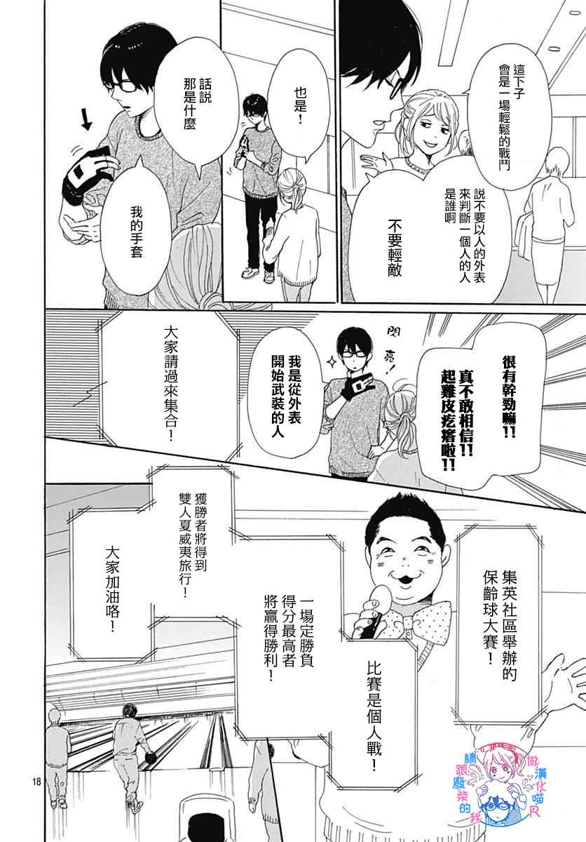 《请与废柴的我谈恋爱》漫画最新章节请跟废柴谈恋爱 R15免费下拉式在线观看章节第【18】张图片