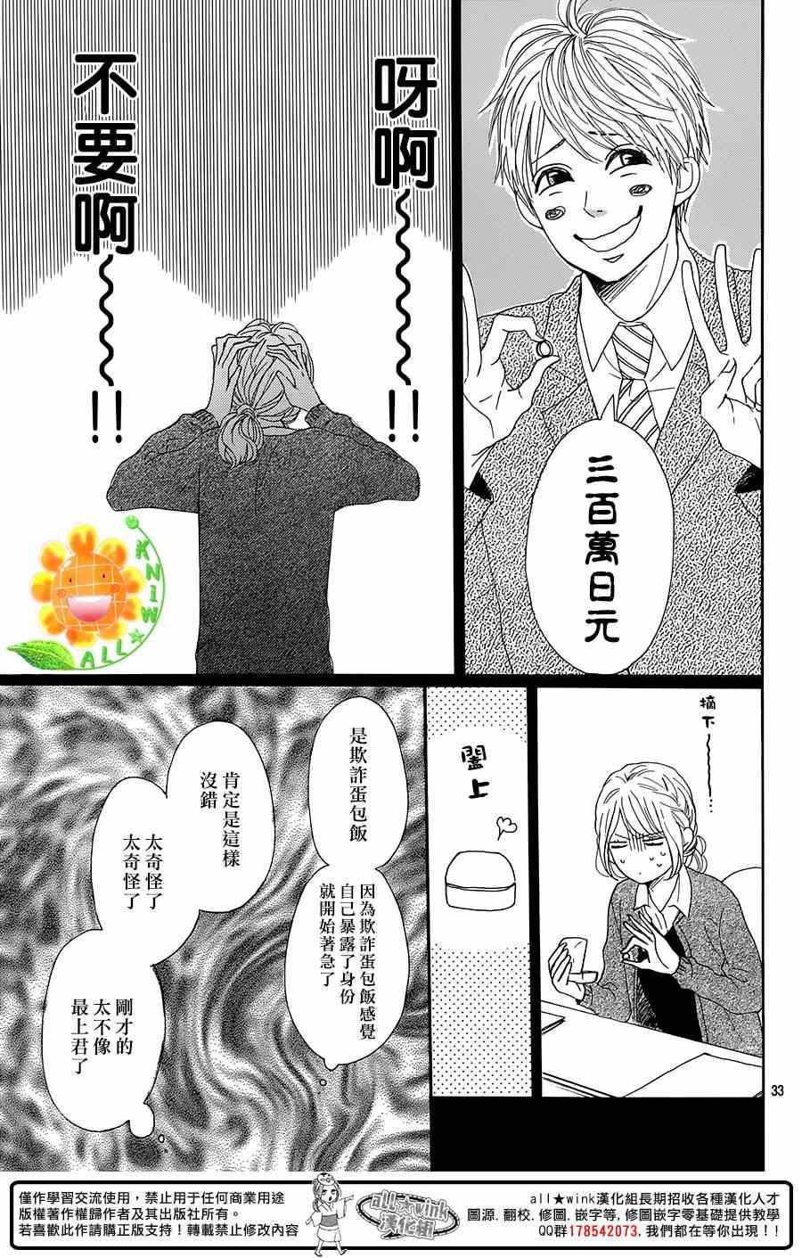 《请与废柴的我谈恋爱》漫画最新章节第19话免费下拉式在线观看章节第【33】张图片