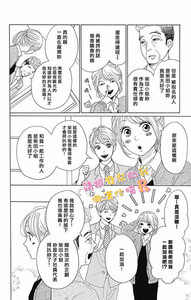 《请与废柴的我谈恋爱》漫画最新章节请跟废柴谈恋爱 R03免费下拉式在线观看章节第【6】张图片