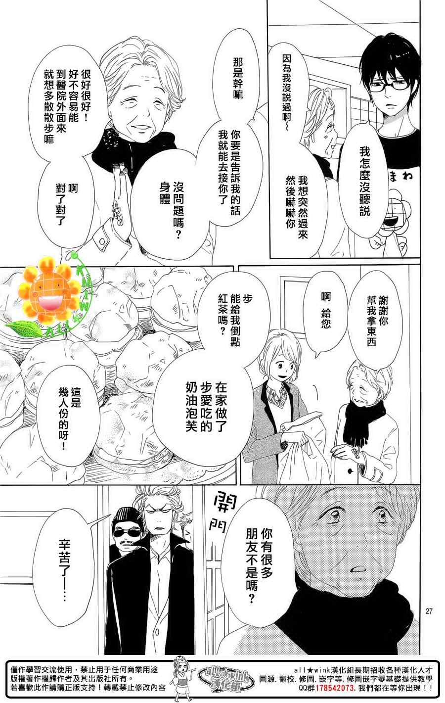 《请与废柴的我谈恋爱》漫画最新章节第26话免费下拉式在线观看章节第【27】张图片