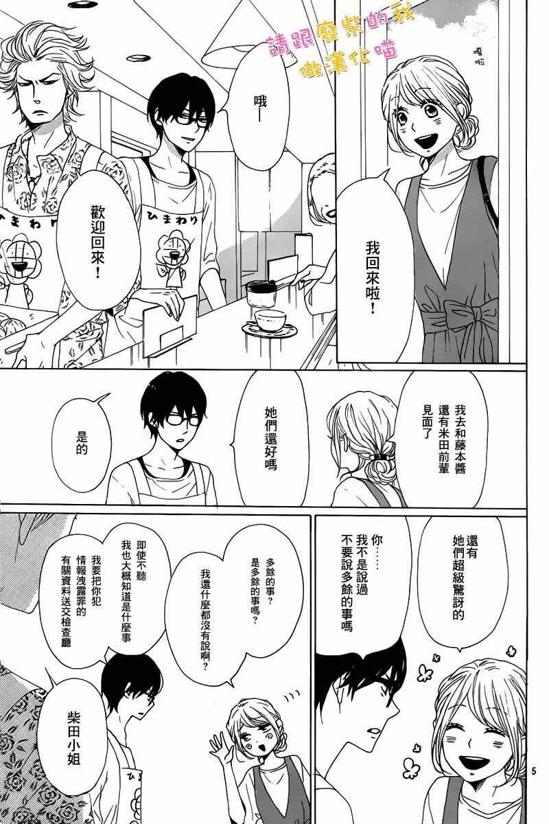 《请与废柴的我谈恋爱》漫画最新章节第37话免费下拉式在线观看章节第【5】张图片