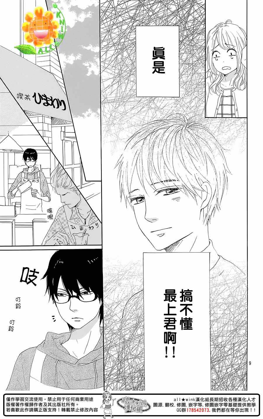 《请与废柴的我谈恋爱》漫画最新章节第20话免费下拉式在线观看章节第【9】张图片