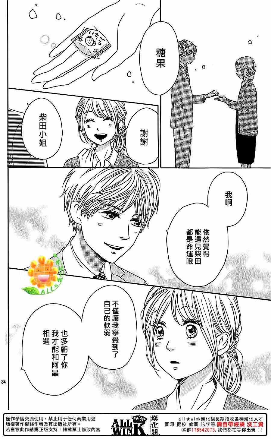 《请与废柴的我谈恋爱》漫画最新章节第40话免费下拉式在线观看章节第【34】张图片