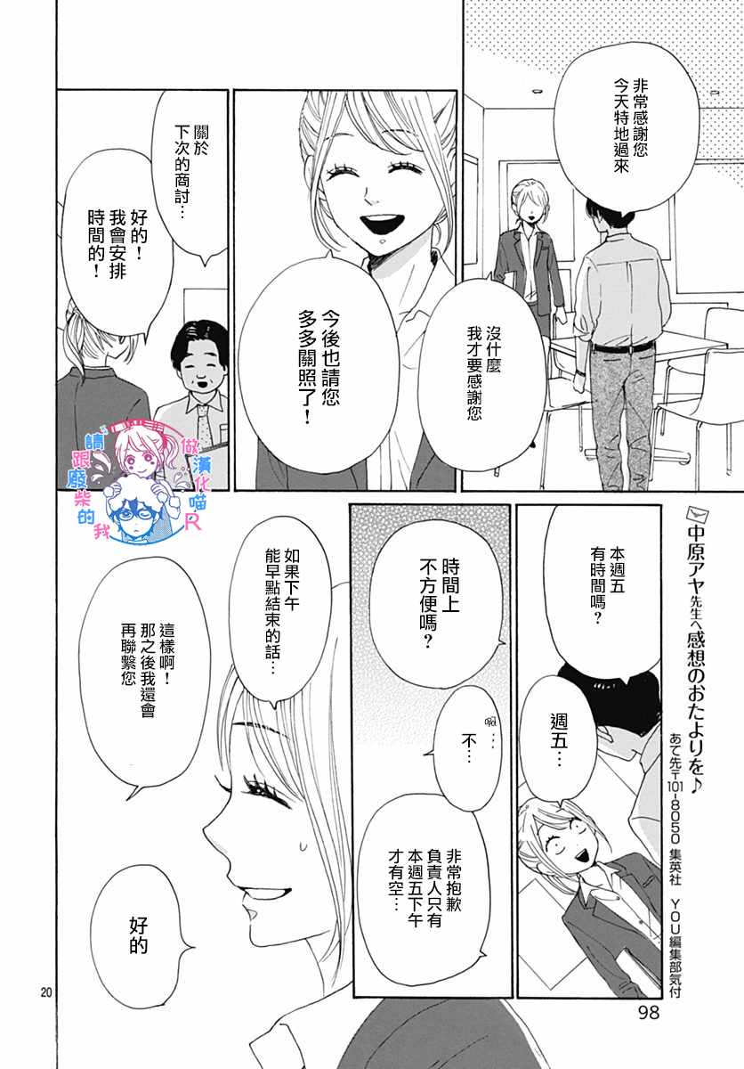 《请与废柴的我谈恋爱》漫画最新章节请跟废柴谈恋爱 R22免费下拉式在线观看章节第【20】张图片