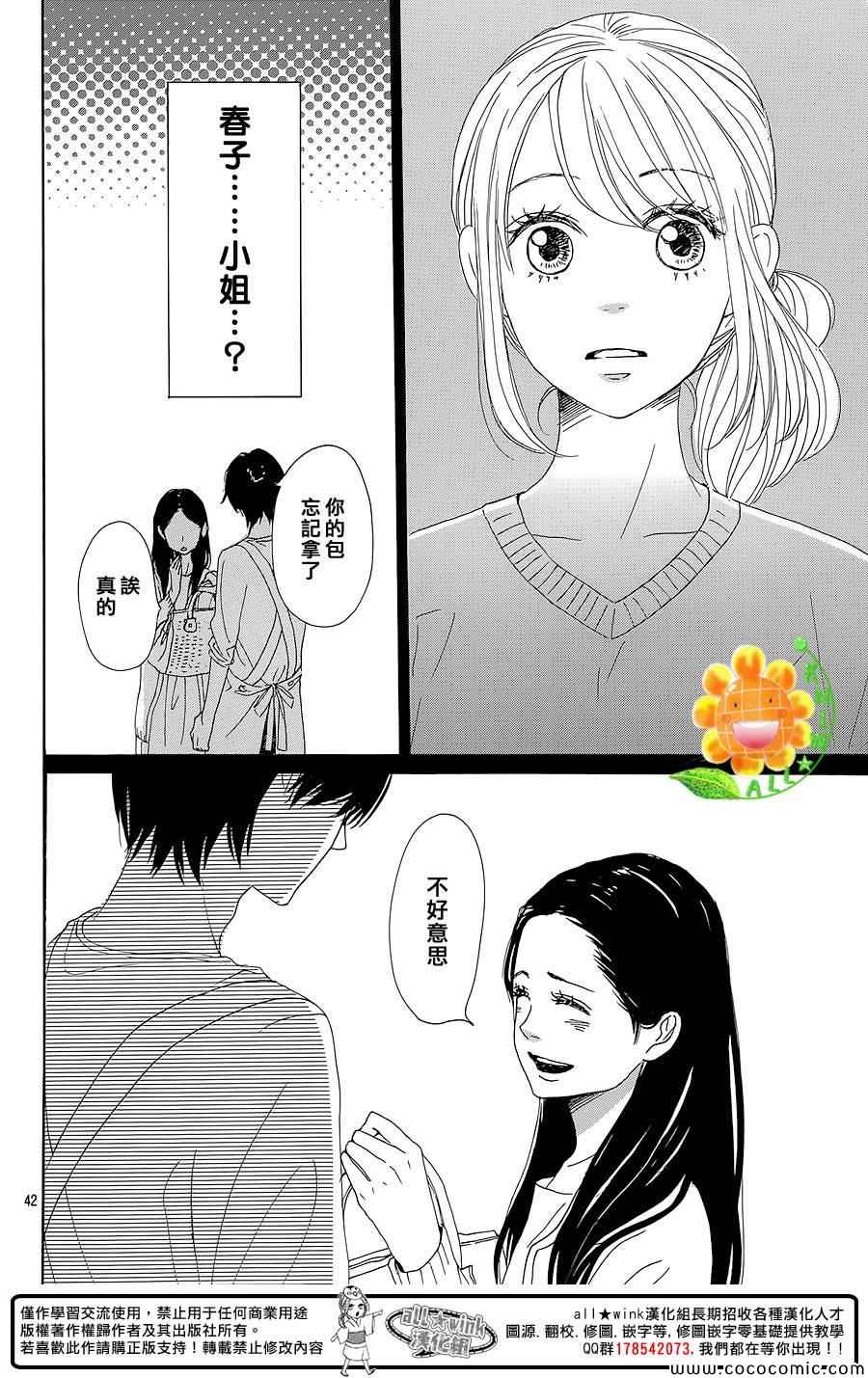 《请与废柴的我谈恋爱》漫画最新章节第8话免费下拉式在线观看章节第【42】张图片