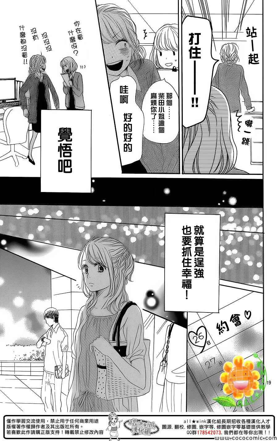 《请与废柴的我谈恋爱》漫画最新章节第11话免费下拉式在线观看章节第【19】张图片