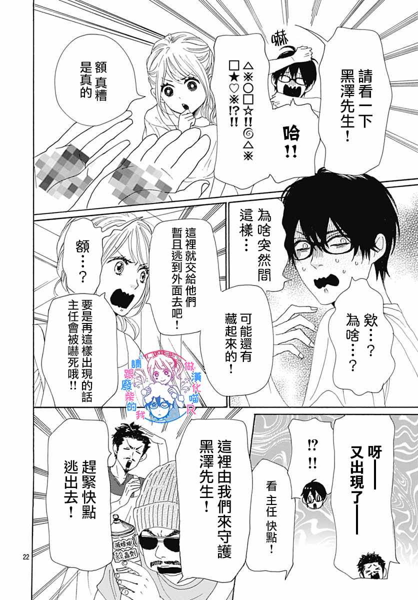 《请与废柴的我谈恋爱》漫画最新章节请跟废柴谈恋爱 R20免费下拉式在线观看章节第【1】张图片