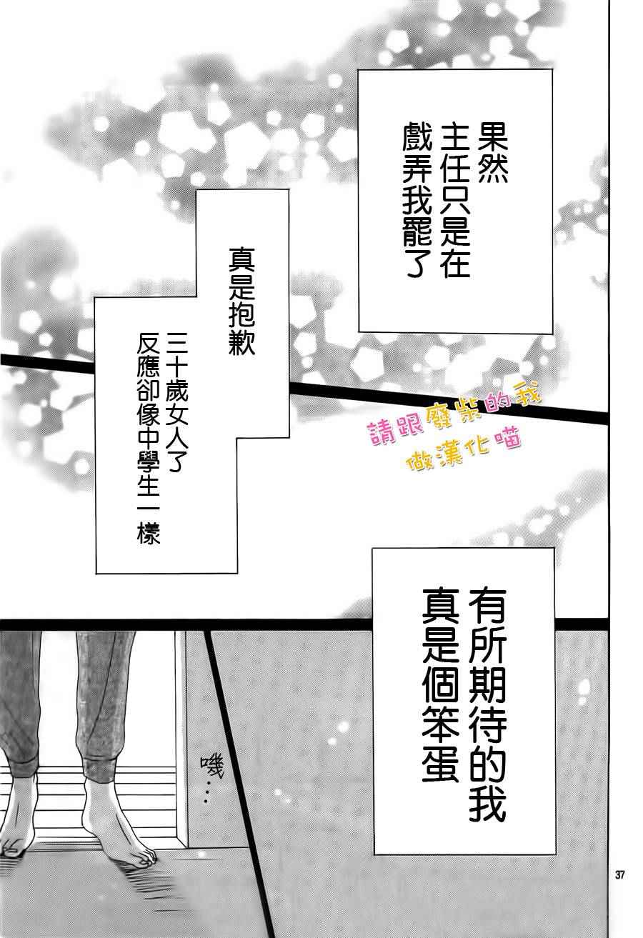 《请与废柴的我谈恋爱》漫画最新章节第33话免费下拉式在线观看章节第【36】张图片