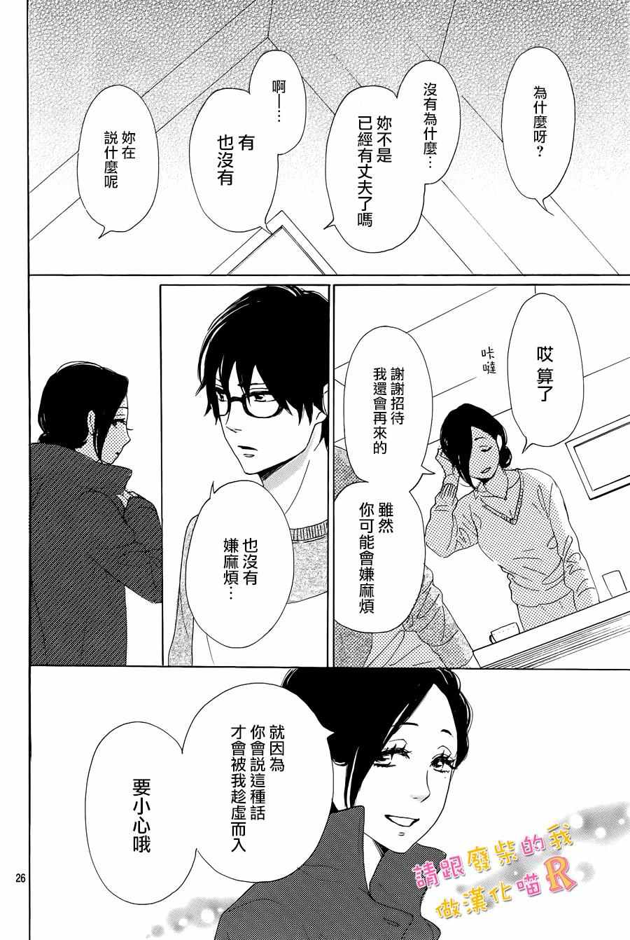 《请与废柴的我谈恋爱》漫画最新章节请跟废柴谈恋爱 R07免费下拉式在线观看章节第【26】张图片