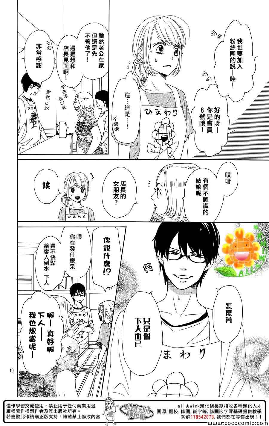 《请与废柴的我谈恋爱》漫画最新章节第8话免费下拉式在线观看章节第【10】张图片