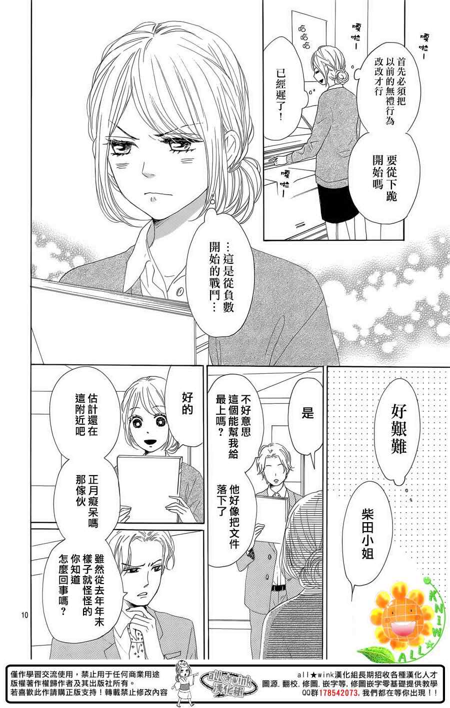 《请与废柴的我谈恋爱》漫画最新章节第26话免费下拉式在线观看章节第【10】张图片